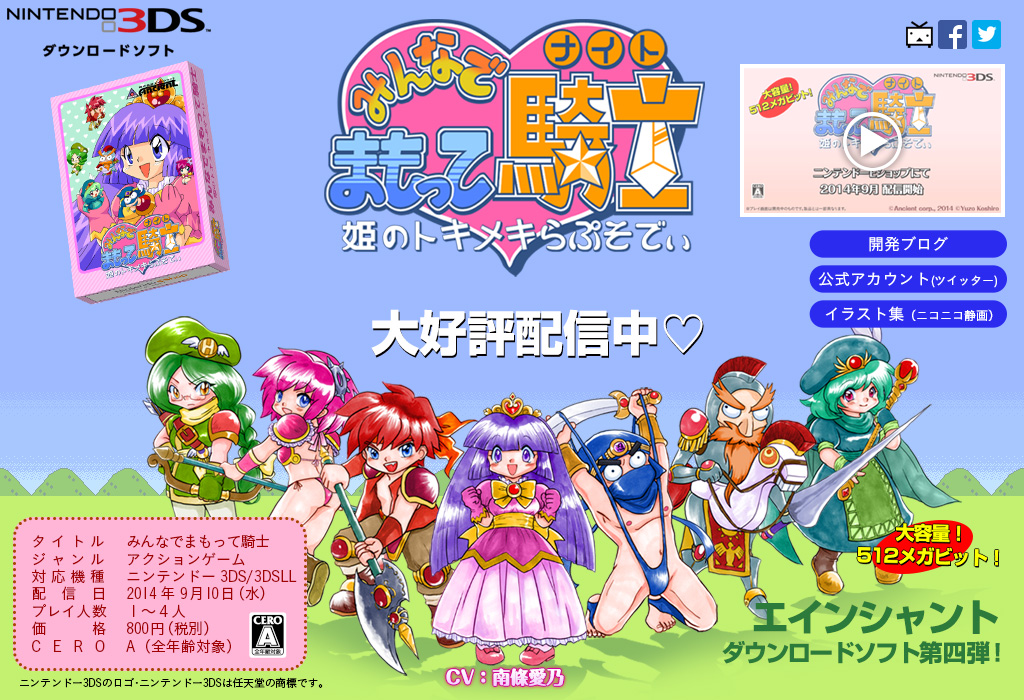 みんなでまもって騎士 姫のトキメキらぷそでぃ ニンテンドー3dsダウンロードソフト