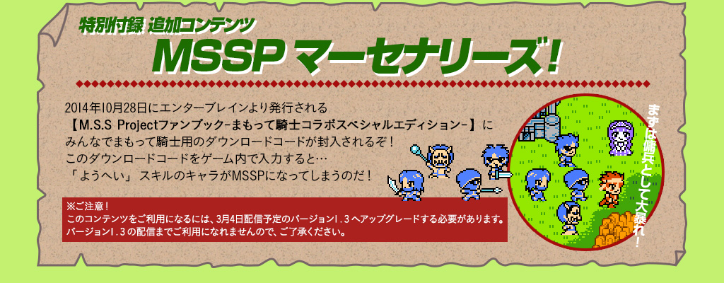 MSSP特別付録追加コンテンツ情報